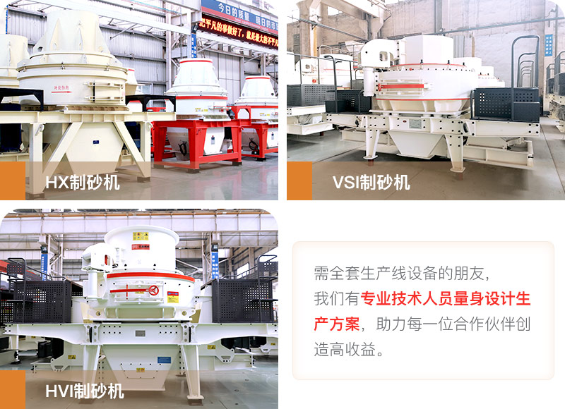 河卵石制砂用什么機(jī)器好？多少錢一臺(tái)？
