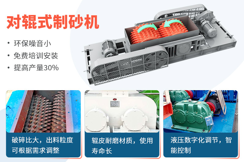 時(shí)產(chǎn)50噸對(duì)輥式制砂機(jī)工作視頻放送，多角度了解設(shè)備生產(chǎn)
