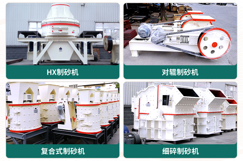 小型石頭制砂機可選款型多，多少錢一臺？