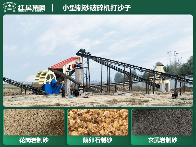 小型制砂破碎機能打沙子不？多少錢一臺？